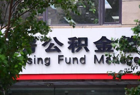 江门市的公积金比例_青海公积金代办在职离职封存服务